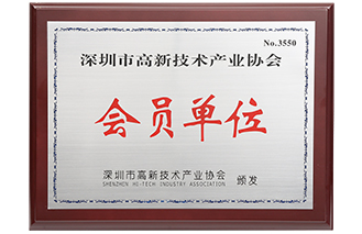 高新技術(shù)產(chǎn)業(yè)協(xié)會(huì )會(huì )員單位