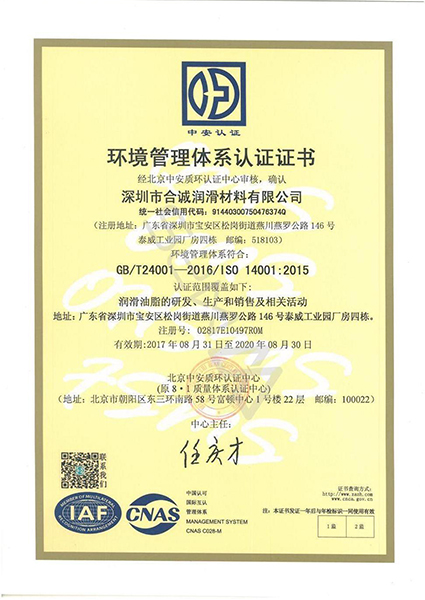 環(huán)境管理體系認證證書(shū)