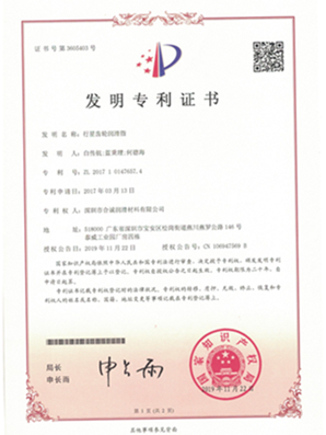 行星齒輪潤滑脂發(fā)明專(zhuān)利證書(shū)