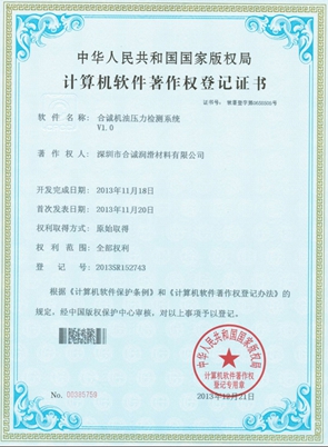 軟件著(zhù)作--合誠機油壓力檢測系統