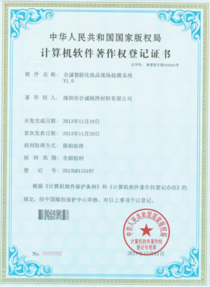 軟件著(zhù)作--合誠智能化油品現場(chǎng)檢測系統
