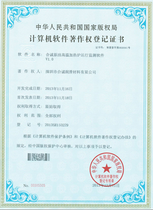 軟件著(zhù)作--合誠原油高溫加熱爐運行監測軟件