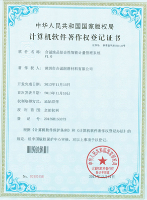 軟件著(zhù)作--合誠油品綜合性智能計量管理系統