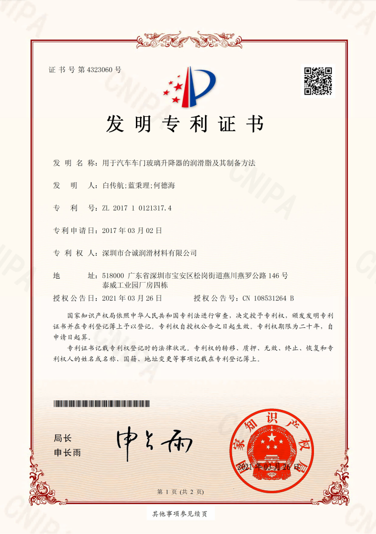 用于汽車(chē)車(chē)門(mén)玻璃升降器的潤滑脂及其制備方法